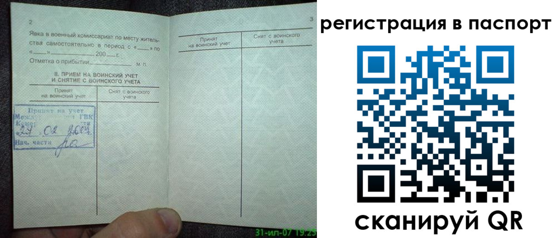прописка гарантия в Аксае